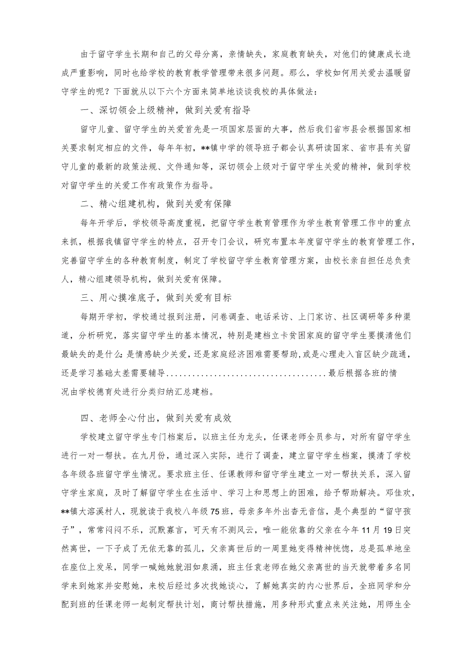 （2篇）中学“控辍保学”工作情况总结+中学关爱留守学生工作汇报材料.docx_第3页