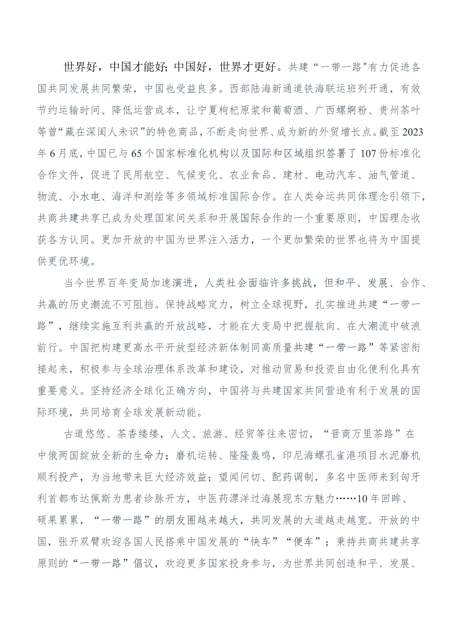 （六篇合集）在集体学习共建“一带一路”重大倡议十周年发言材料.docx_第2页