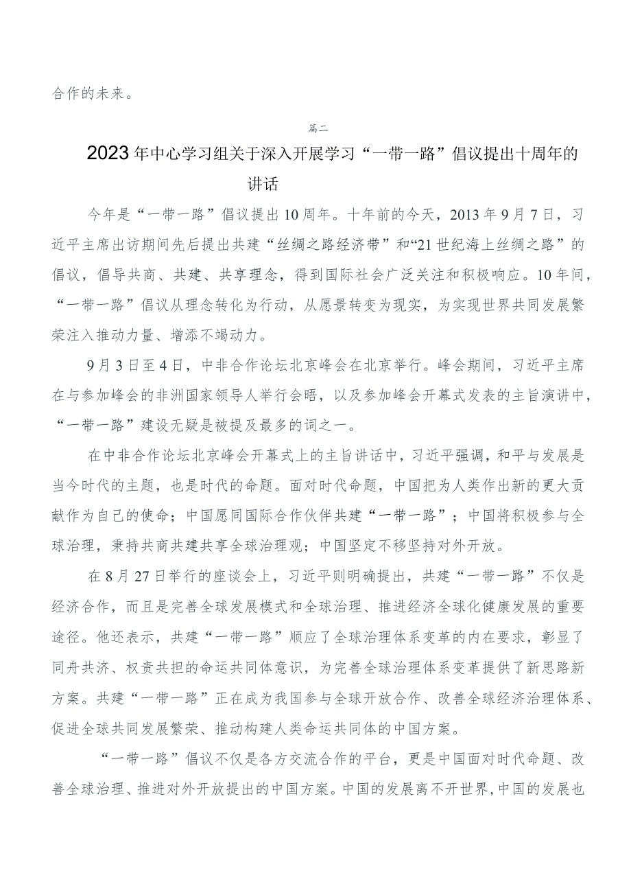 （六篇合集）在集体学习共建“一带一路”重大倡议十周年发言材料.docx_第3页