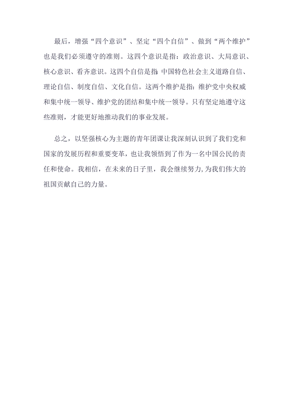 2023年“坚强核心”智慧团建录入内容4篇合集.docx_第2页