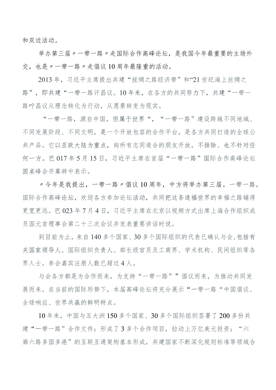 （六篇汇编）2023年深入学习“一带一路”倡议提出十周年研讨材料.docx_第3页