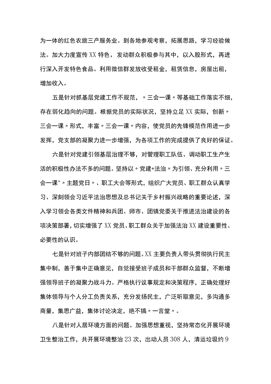 党支部问题整改情况报告.docx_第2页