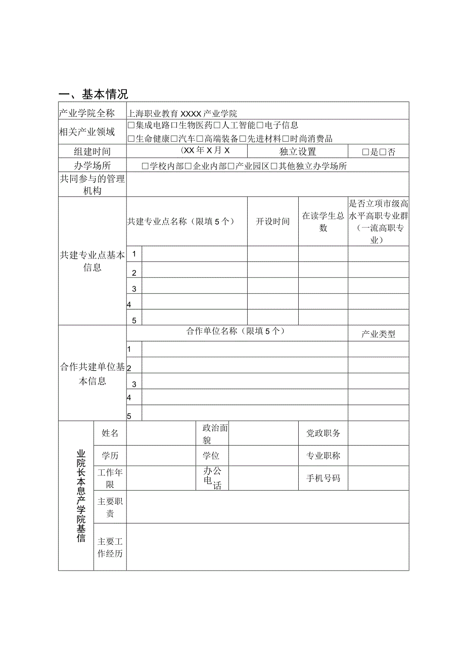 上海市职业教育现代产业学院建设方案.docx_第3页