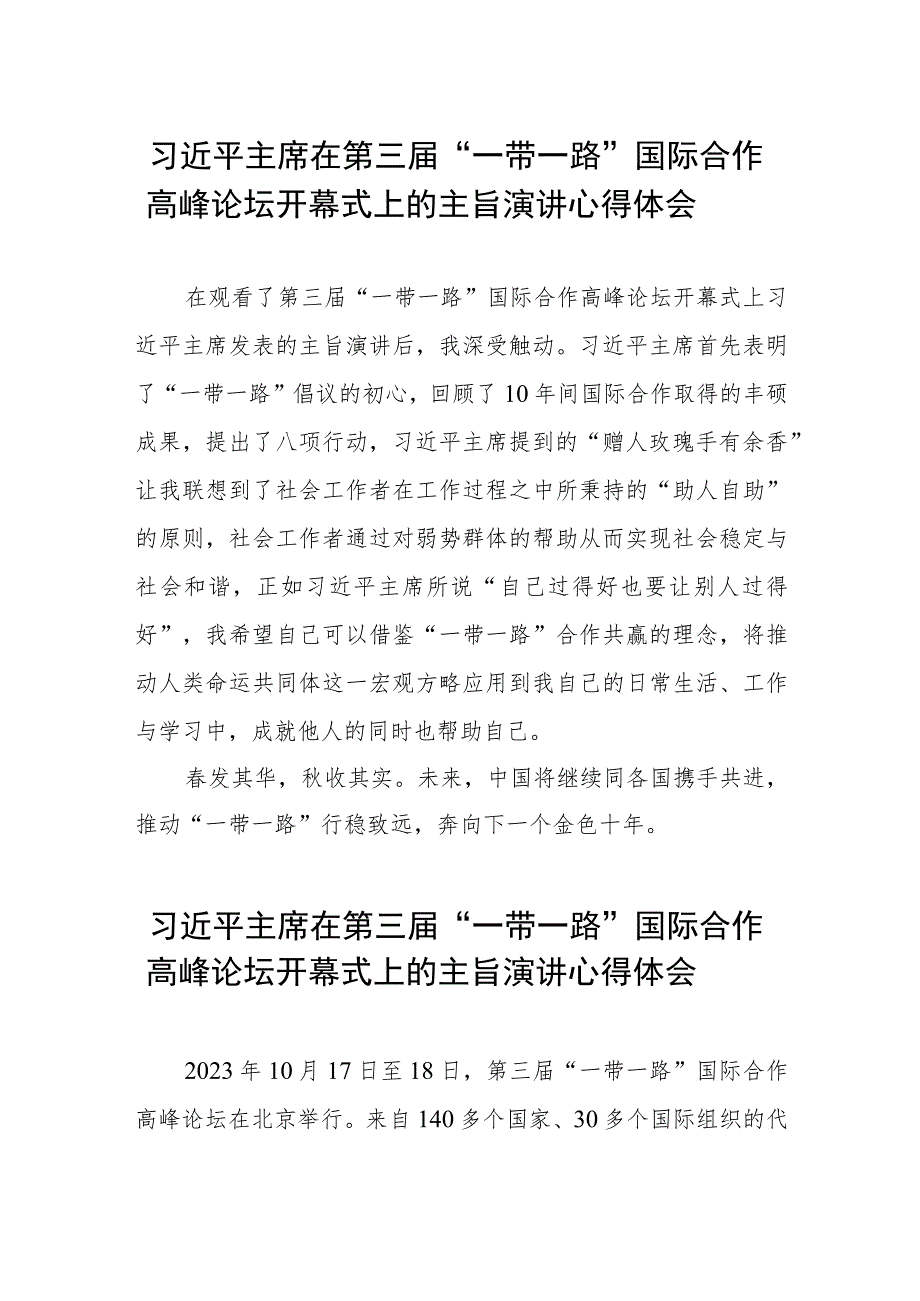 三篇第三届“一带一路”国际合作高峰论坛开幕式上的心得体会.docx_第2页