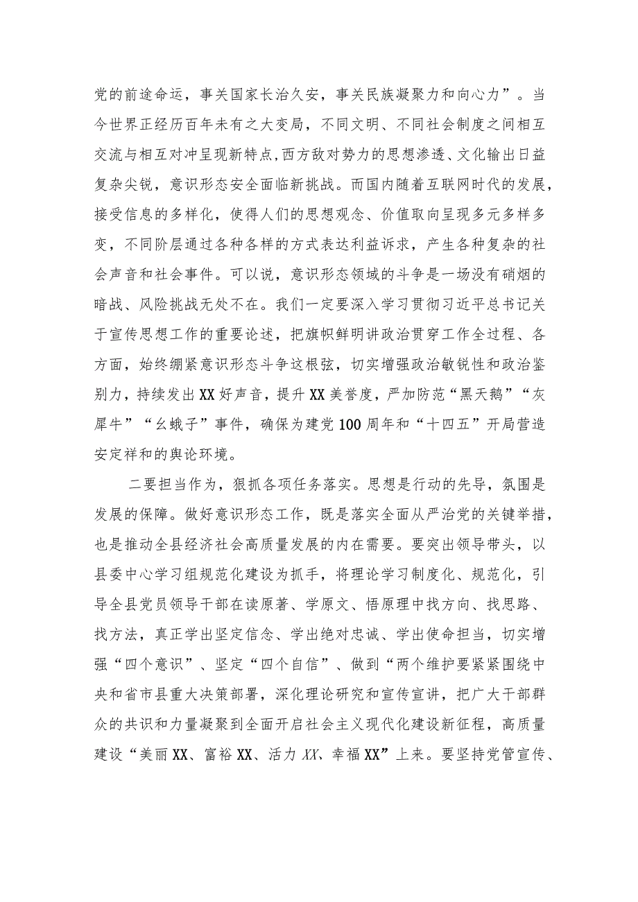 在履行意识形态责任述职评议会上的讲话.docx_第3页