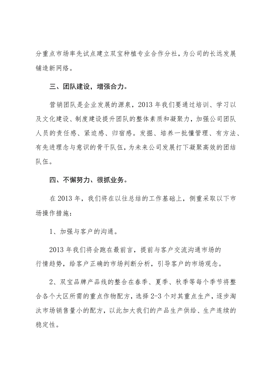 化肥企业在销售领域发言表态材料（8篇）.docx_第3页