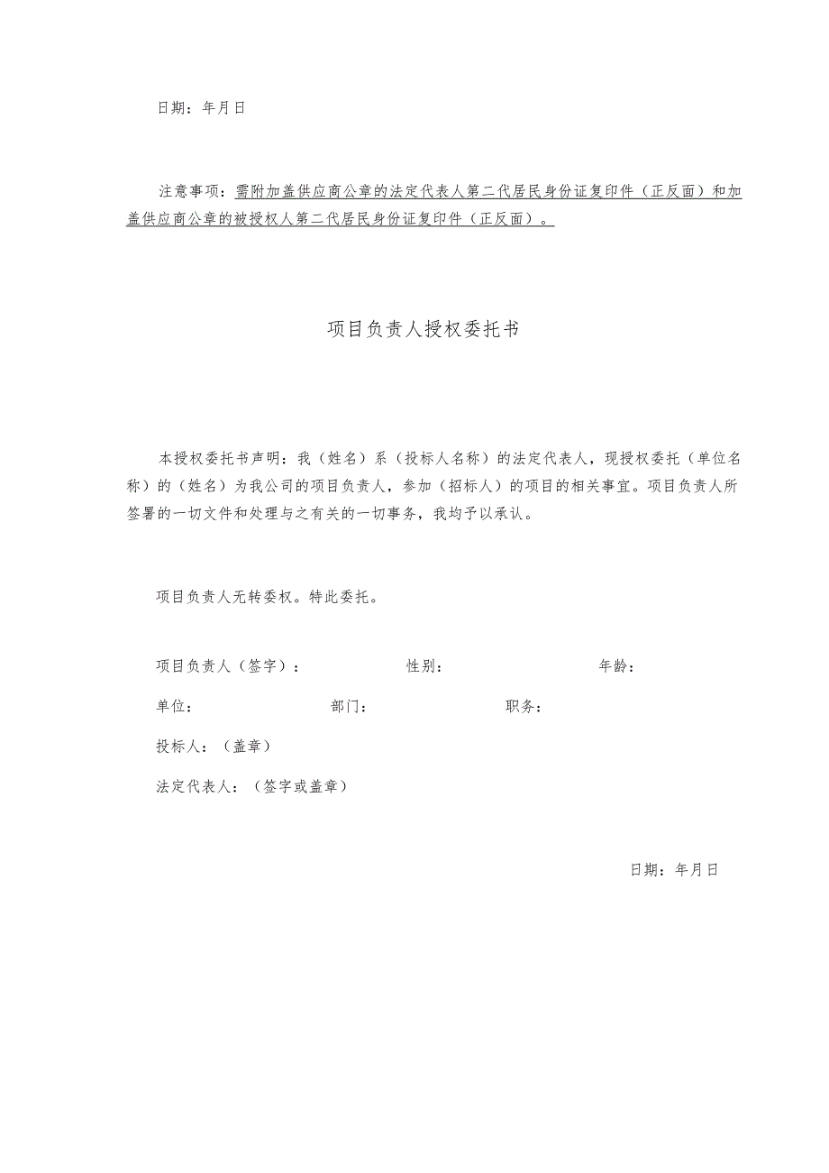 采购文件申请表.docx_第3页