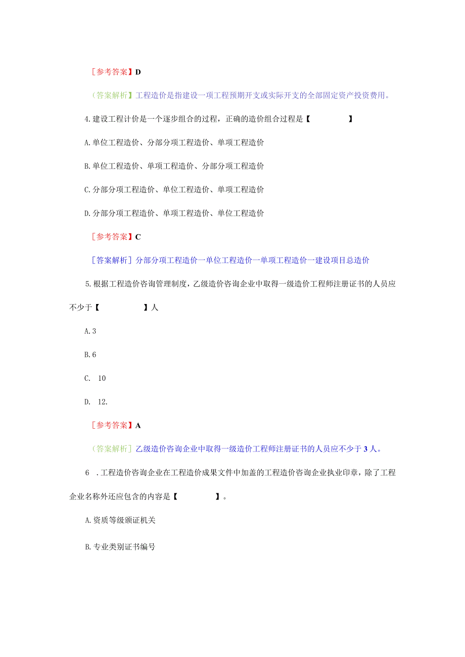 一级造价工程师考试真题及详细答案解析.docx_第2页