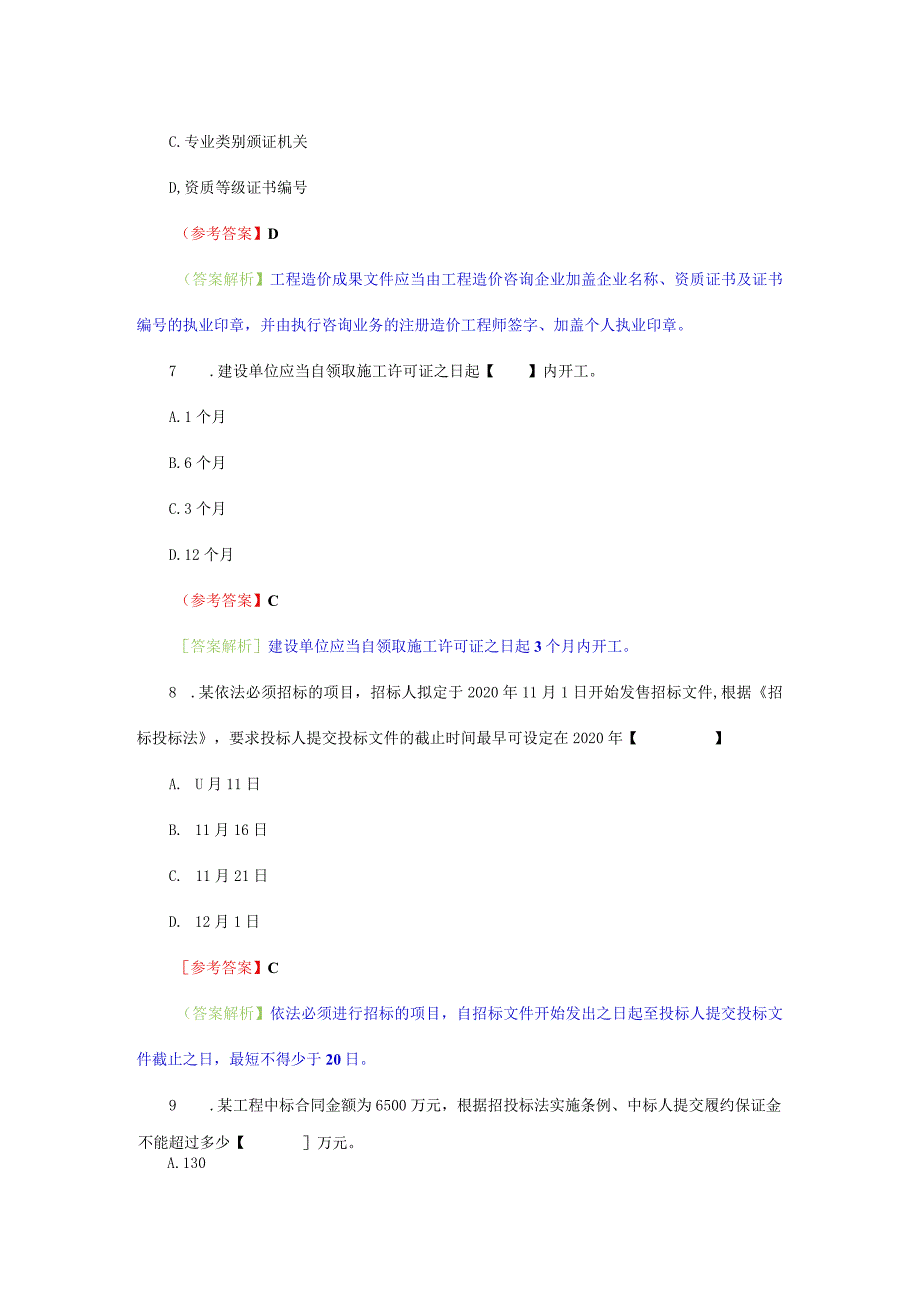 一级造价工程师考试真题及详细答案解析.docx_第3页