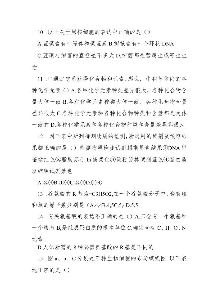 四川省成都市六校联考2022.docx_第3页