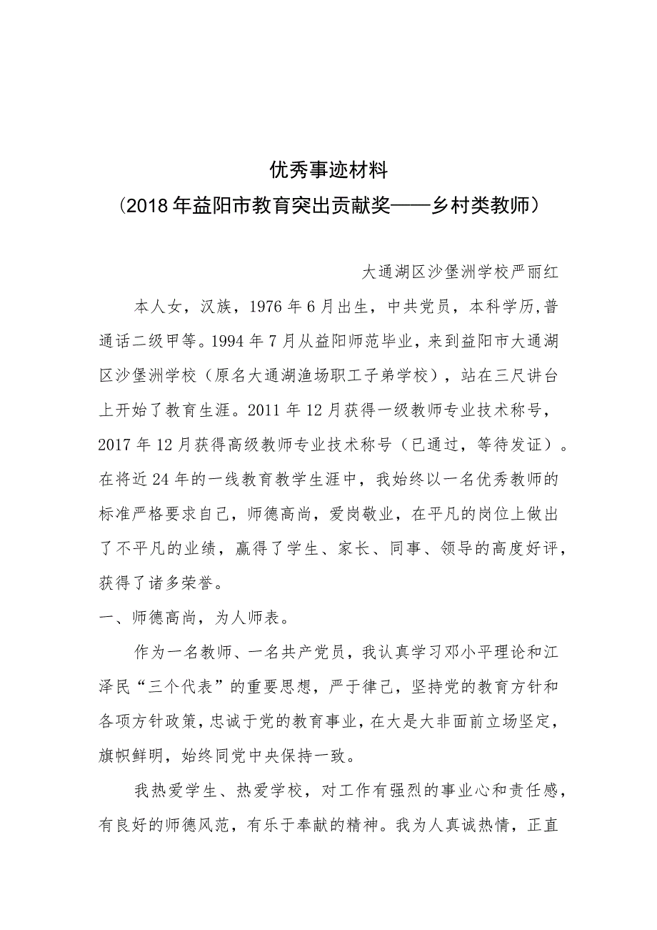 益阳市教育突出贡献奖网站宣传材料.docx_第3页