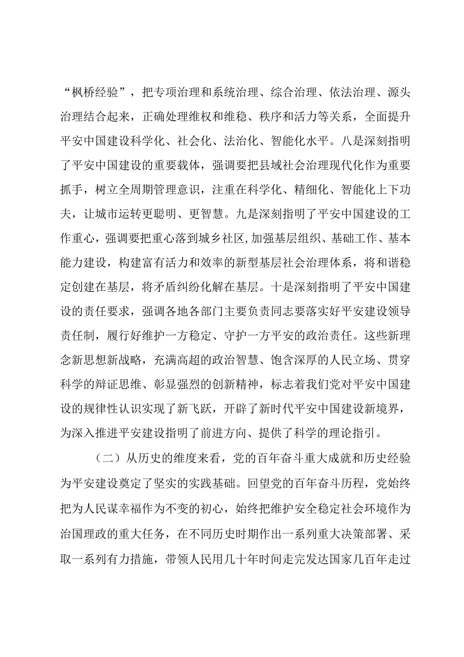 公安机关2023第二批主题教育专题读书班专题党课讲稿.docx_第3页