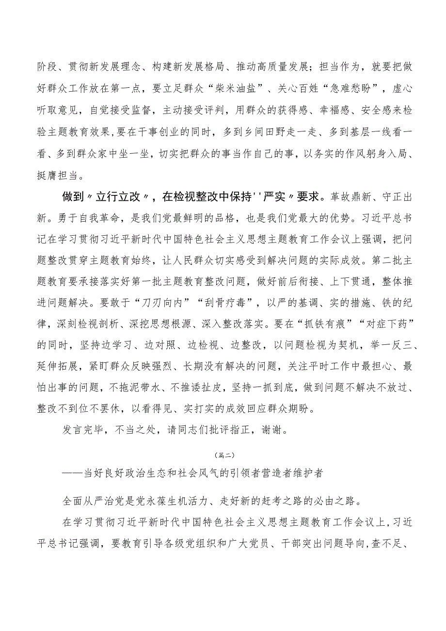 二十篇2023年度主题学习教育交流发言稿.docx_第2页