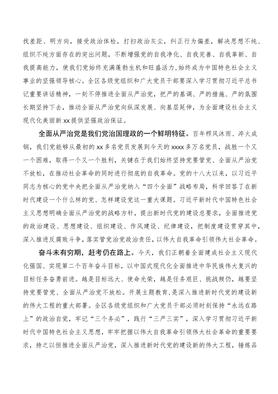 二十篇2023年度主题学习教育交流发言稿.docx_第3页