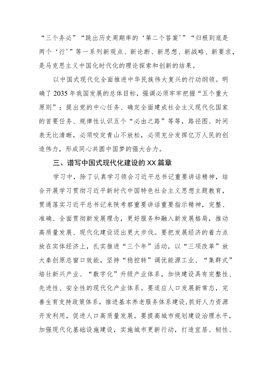 “凝心铸魂强根基、团结奋进新征程”主题教育的心得体会5篇.docx_第3页