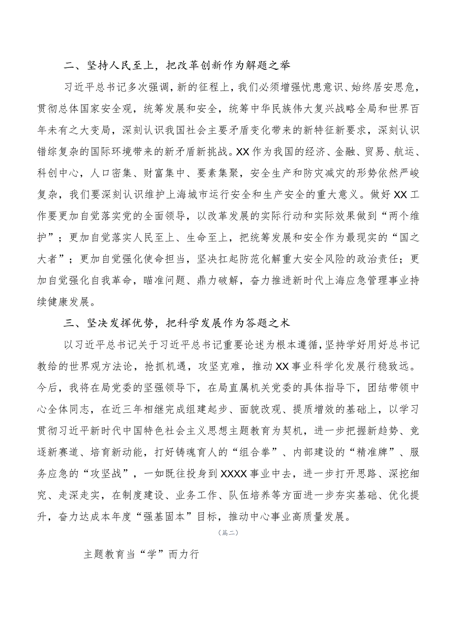 二十篇合集在深入学习贯彻“学思想、强党性、重实践、建新功”主题学习教育讨论发言提纲.docx_第2页