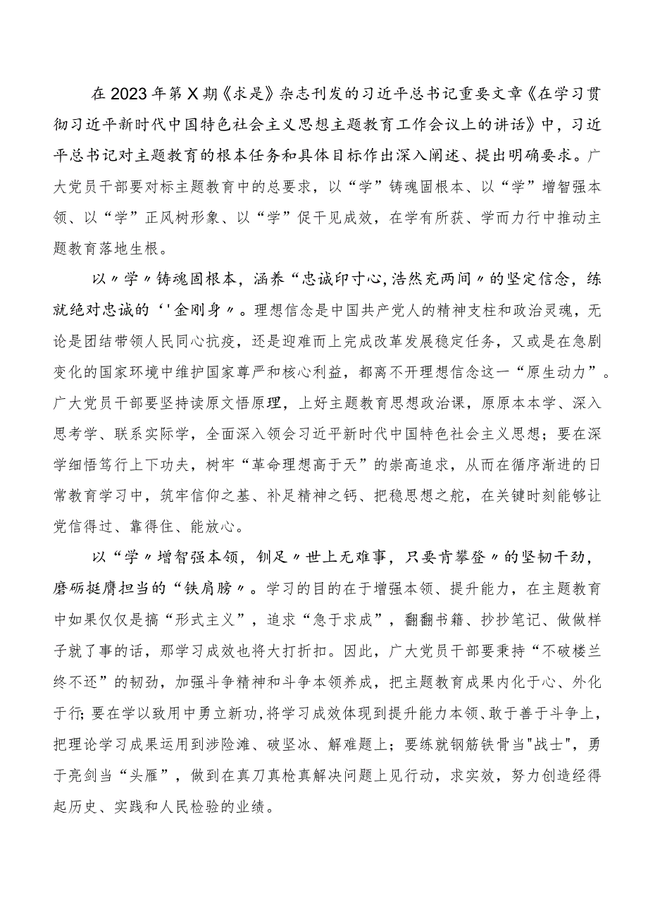 二十篇合集在深入学习贯彻“学思想、强党性、重实践、建新功”主题学习教育讨论发言提纲.docx_第3页