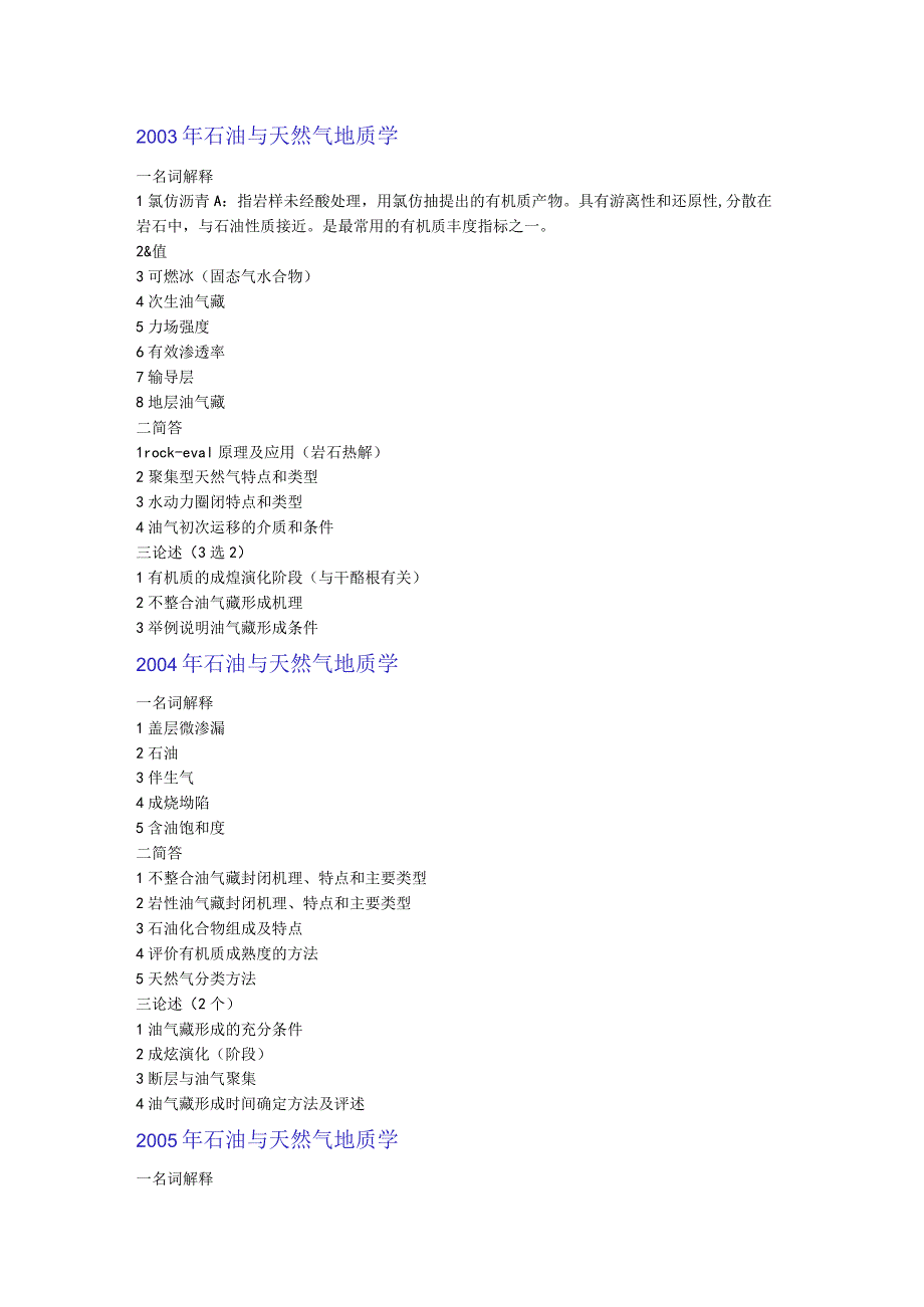 西北大学、地质大学考研经典复习材料 (52).docx_第1页