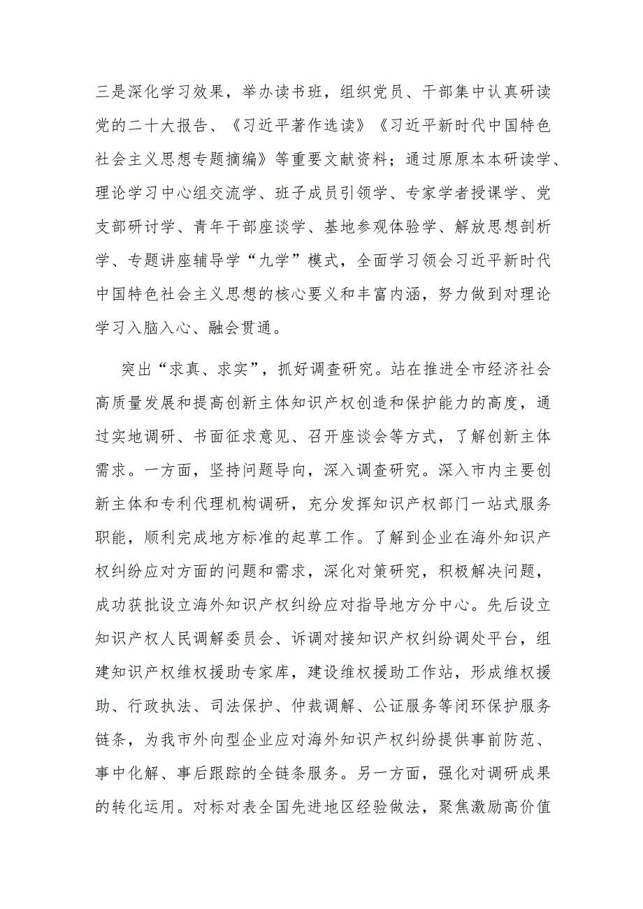 局关于主题教育阶段性进展情况汇报(二篇).docx_第2页