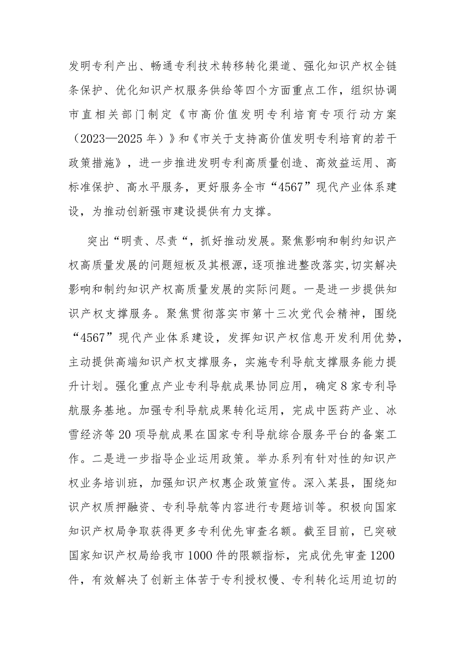 局关于主题教育阶段性进展情况汇报(二篇).docx_第3页