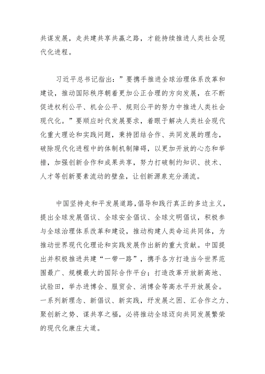 【中心组研讨发言】保持现代化进程的持续性.docx_第3页