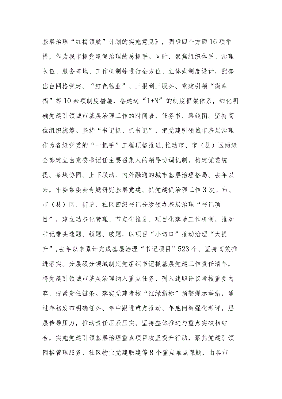 2023年在省委组织部调研党建引领基层治理座谈会上的汇报发言.docx_第2页