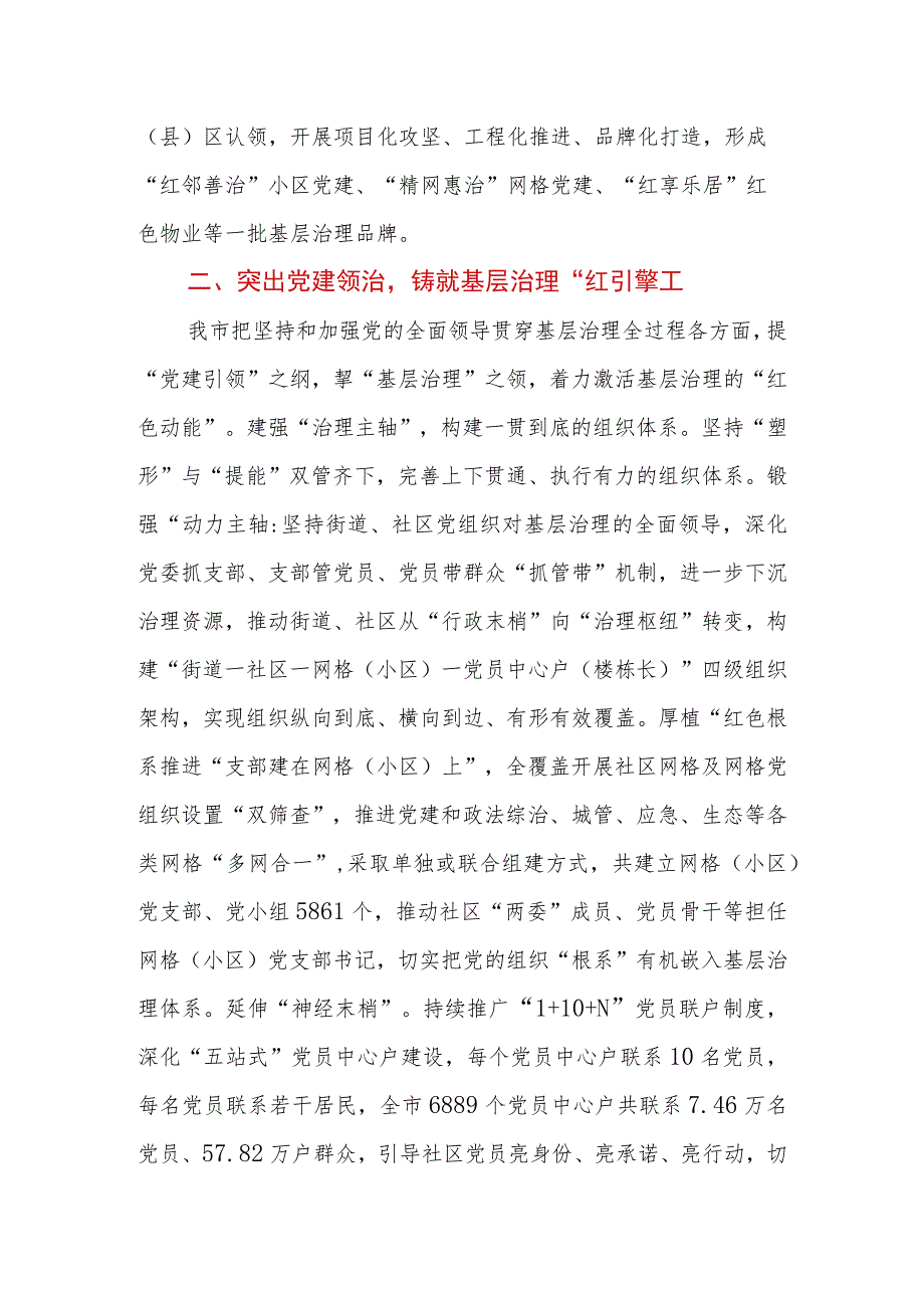 2023年在省委组织部调研党建引领基层治理座谈会上的汇报发言.docx_第3页