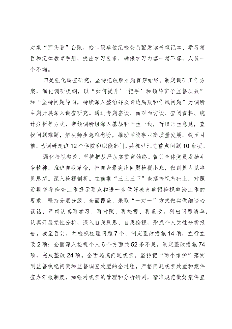 财经大学纪委“六强化六坚持”深入推进主题教育和教育整顿.docx_第3页