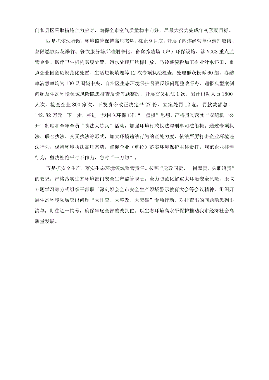 （4篇）2023年宁夏自治区党委十三届五次全会精神学习心得体会、情况总结汇报.docx_第2页