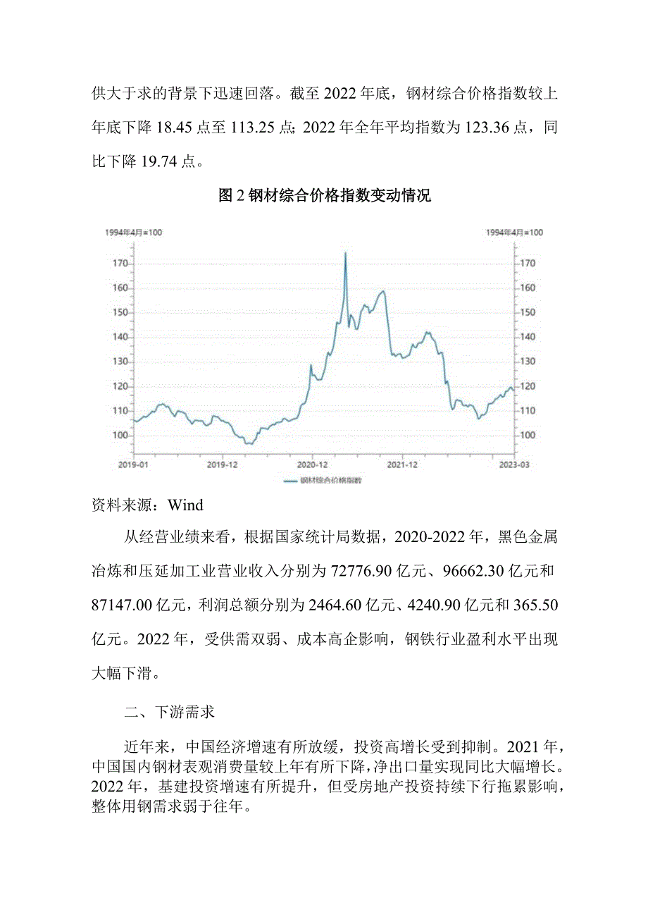 2023年钢铁行业分析.docx_第3页