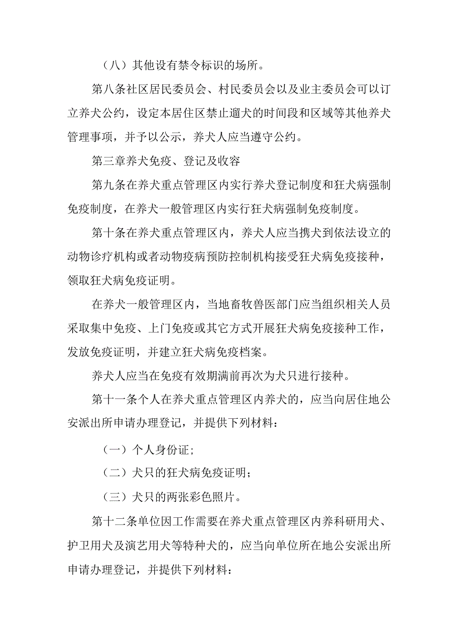 2023年城区养犬管理办法.docx_第3页