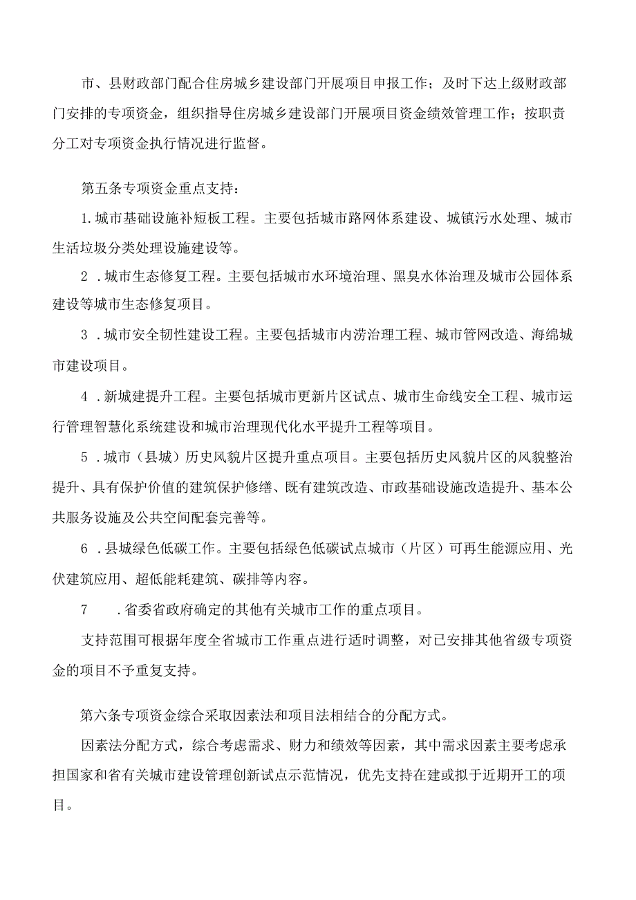 安徽省财政厅、安徽省住房和城乡建设厅关于印发《安徽省城市更新专项资金管理暂行办法》的通知(2023修订).docx_第3页