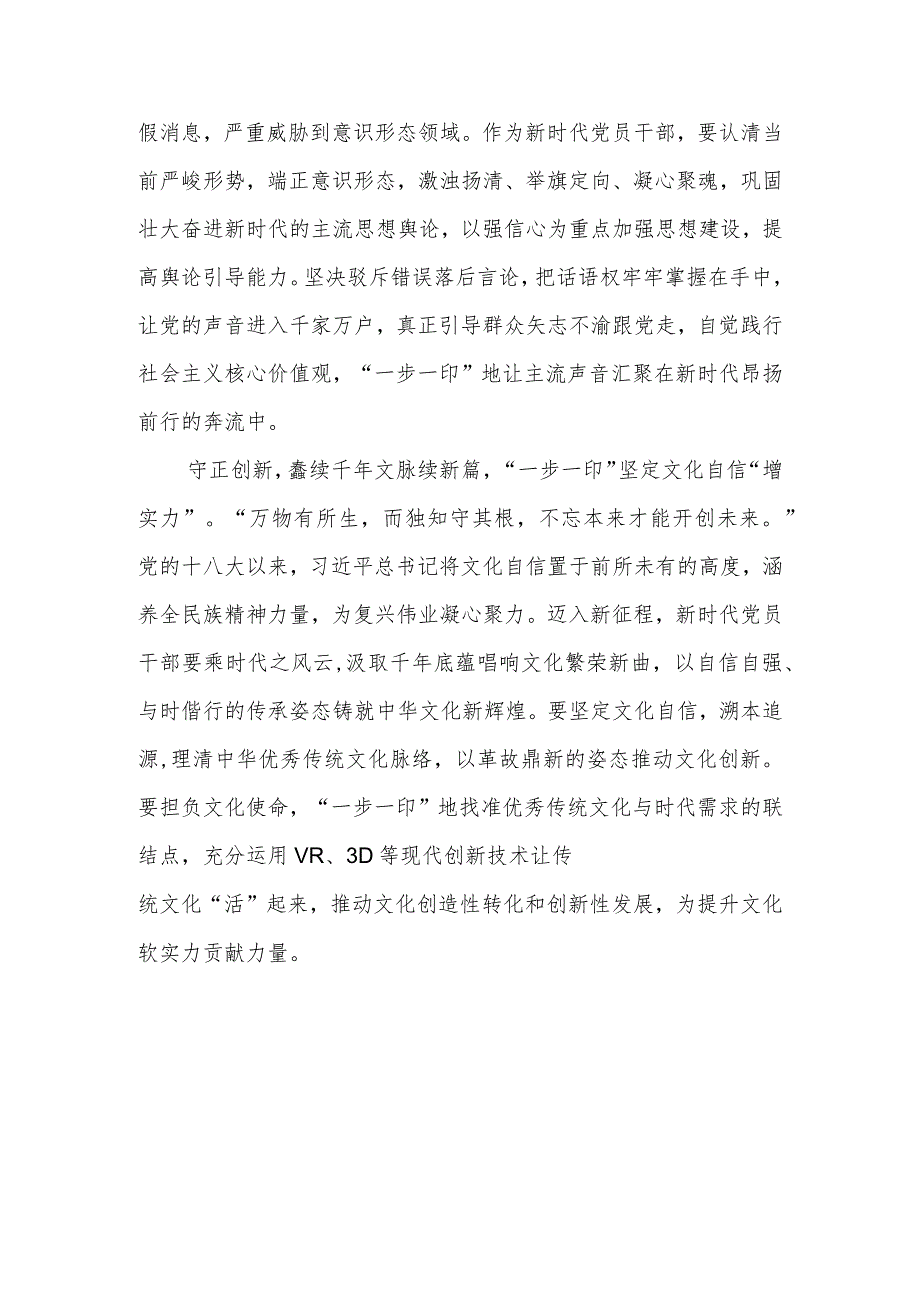 2023对宣传思想文化工作作出重要指示的学习心得3篇.docx_第2页