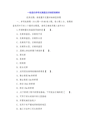一级造价师考试真题及详细答案解析.docx
