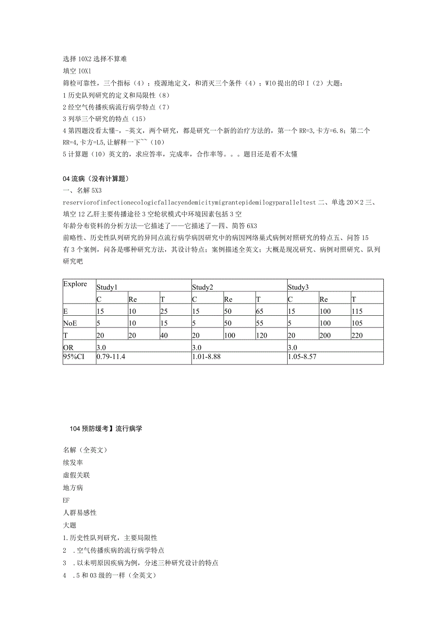 医学卫生综合考研经典复习文献资料 (33).docx_第3页