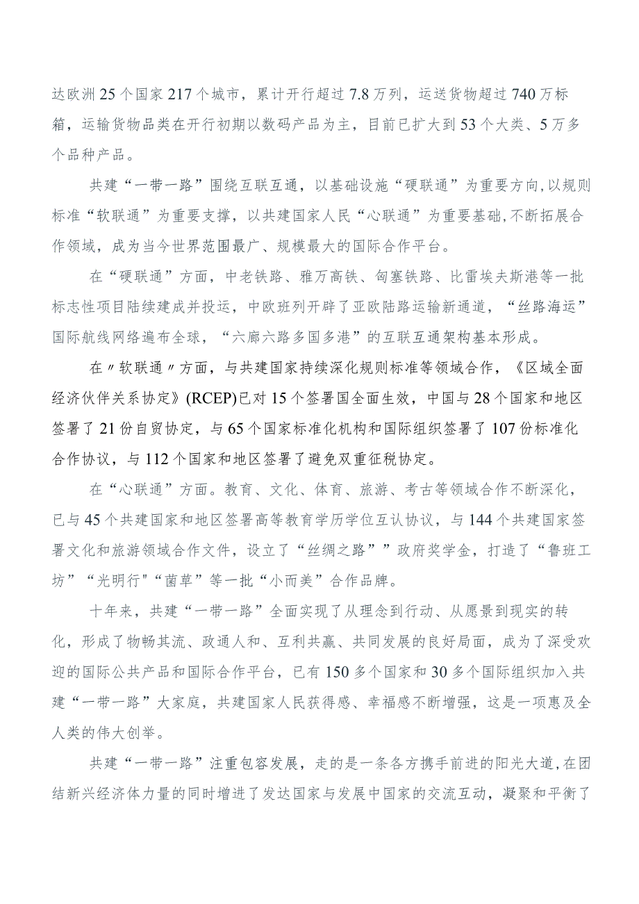 （六篇合集）在深入学习《共建“一带一路”：构建人类命运共同体的重大实践》白皮书感悟体会.docx_第2页