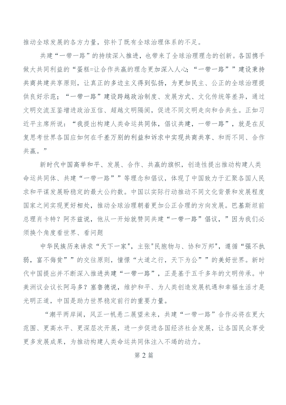 （六篇合集）在深入学习《共建“一带一路”：构建人类命运共同体的重大实践》白皮书感悟体会.docx_第3页