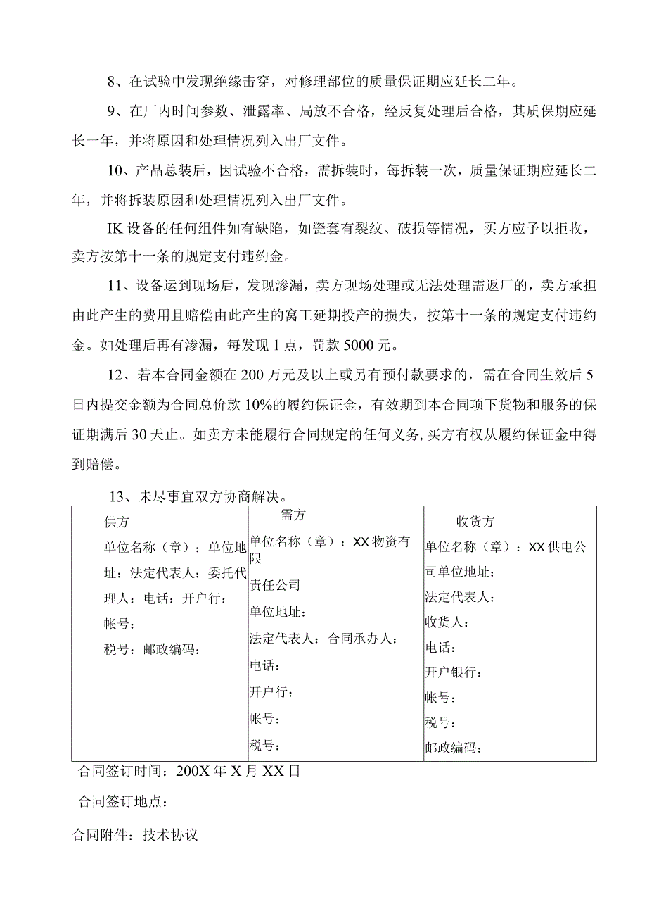 XX物资有限责任公司物资采购合同（2023年）.docx_第3页