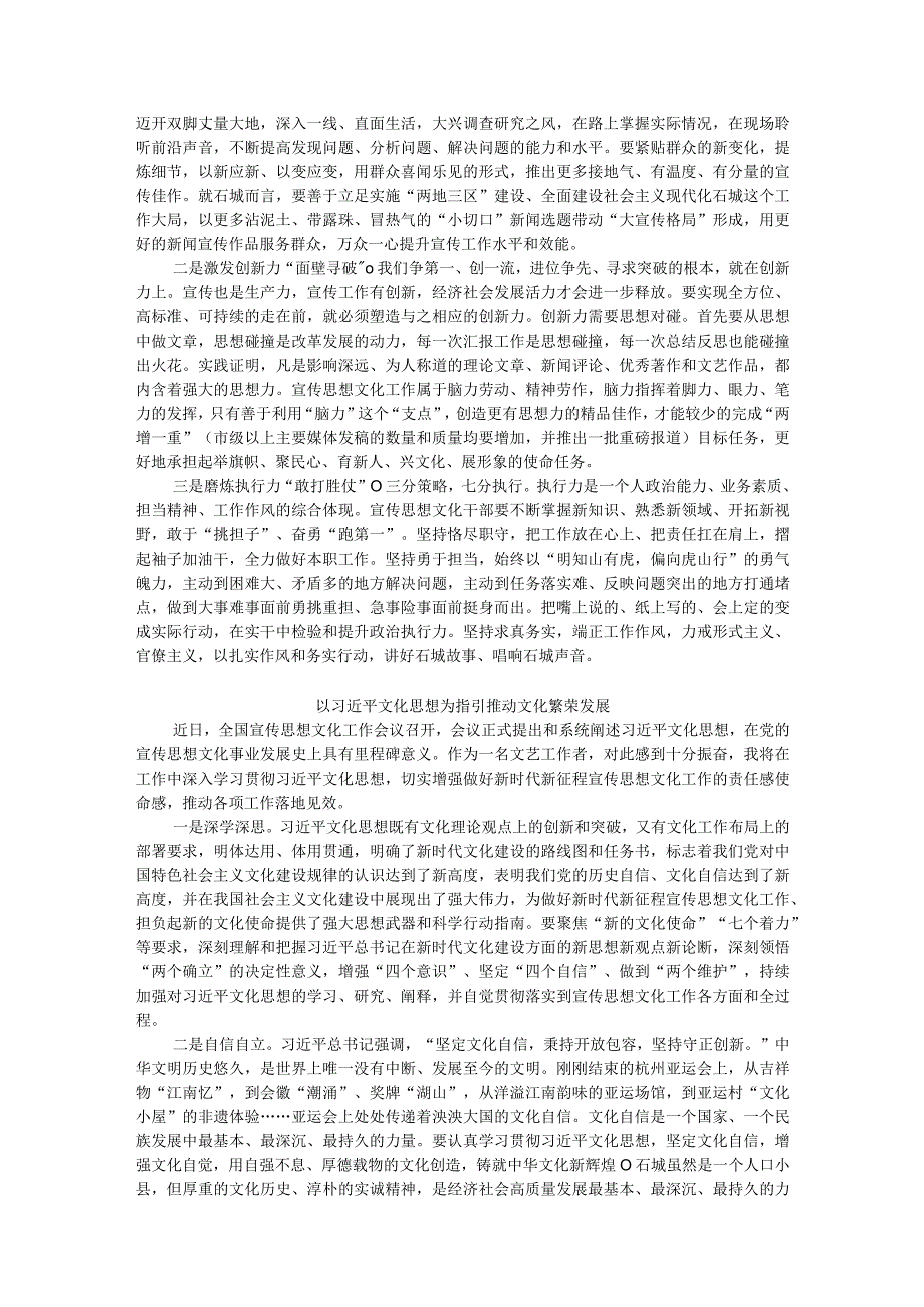 县委宣传部领导干部学习文化思想心得体会.docx_第2页