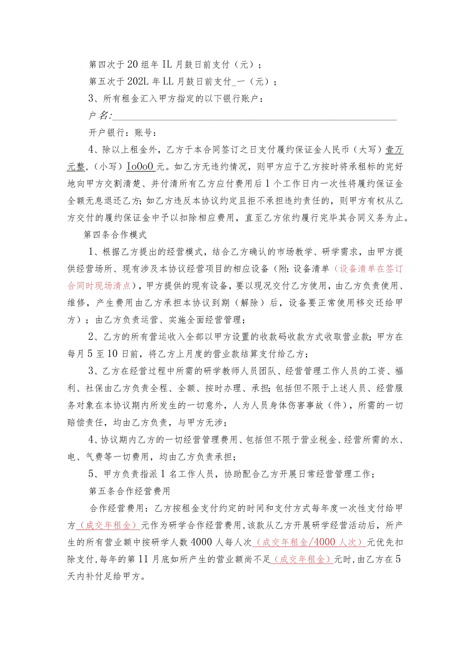 衢州市柯城区沟溪乡碗东村碗东陶艺研学基地租赁合作经营协议.docx_第2页