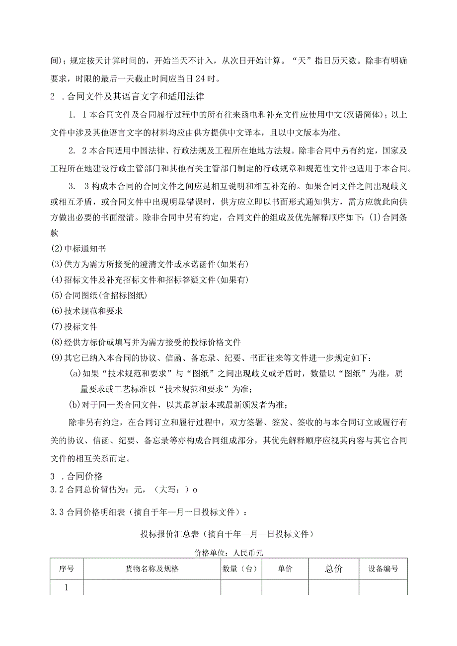 XX医院X楼食堂部分配电箱、柜设备采购合同(2023年).docx_第2页