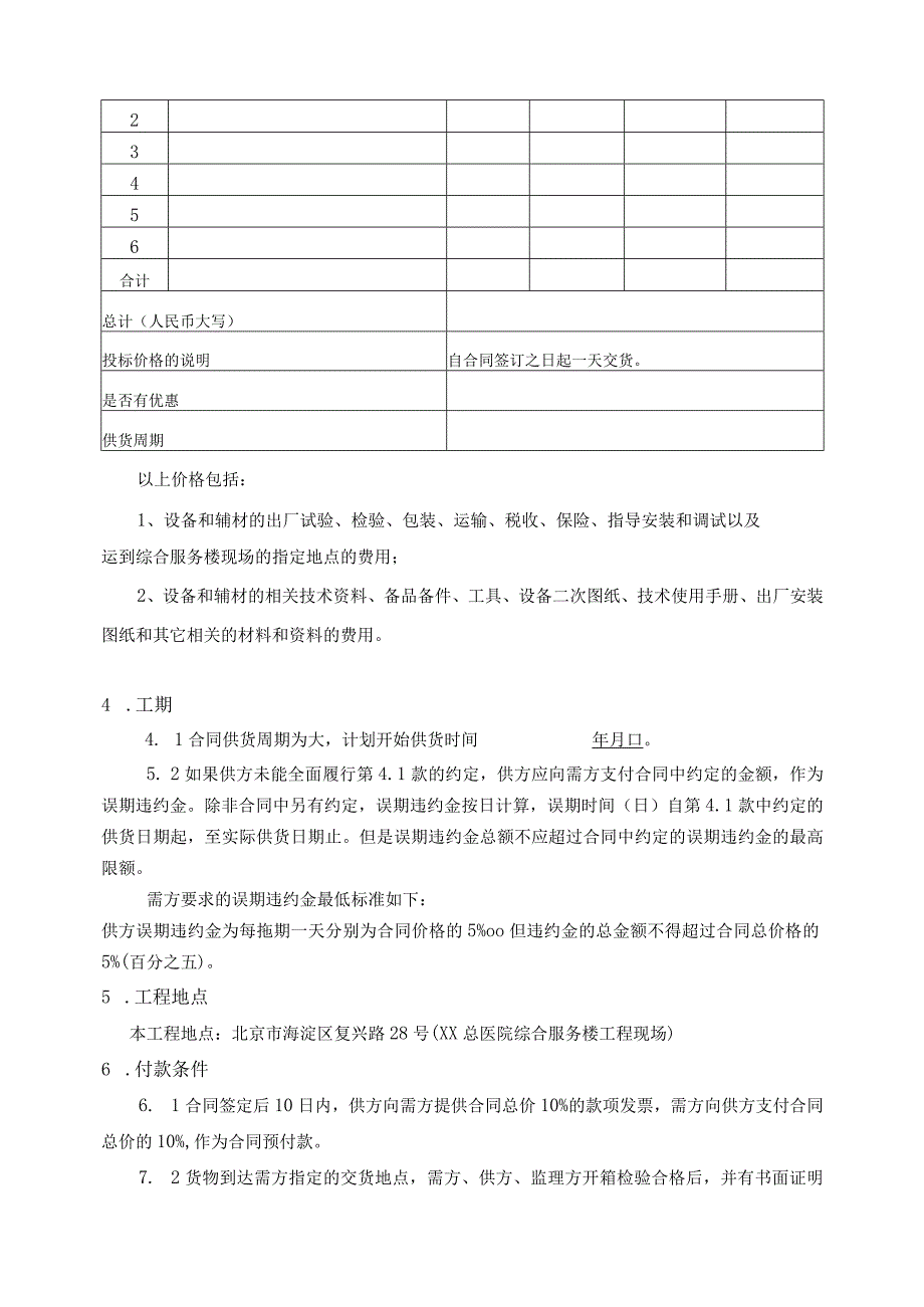 XX医院X楼食堂部分配电箱、柜设备采购合同(2023年).docx_第3页