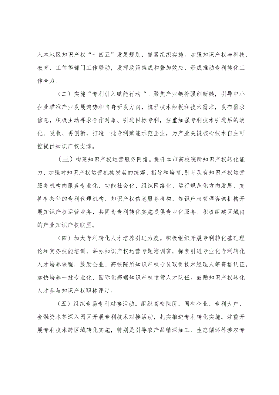 2023年度专利转化重点城市引领计划项目申报指南.docx_第2页