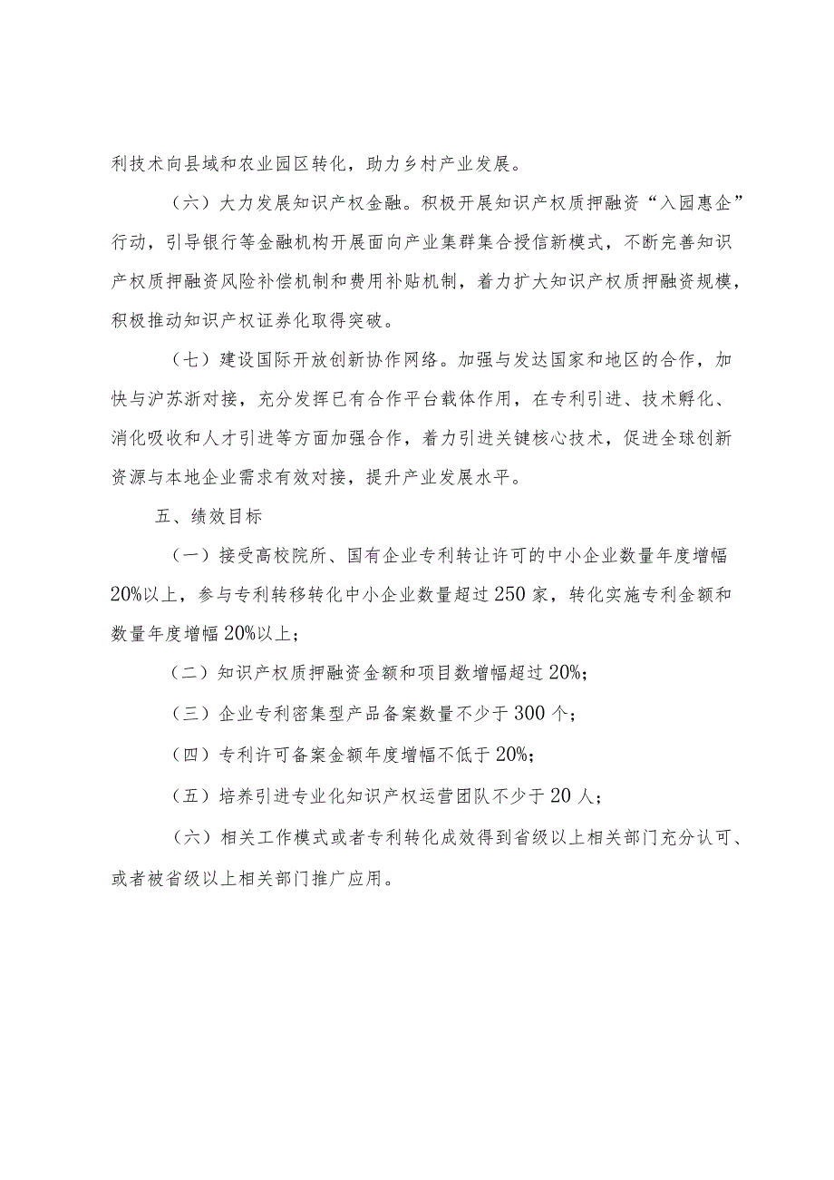 2023年度专利转化重点城市引领计划项目申报指南.docx_第3页