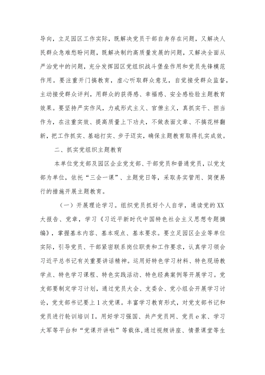 关于《深入开展学习贯彻2023年主题教育的实施方案》 的通知范文.docx_第2页