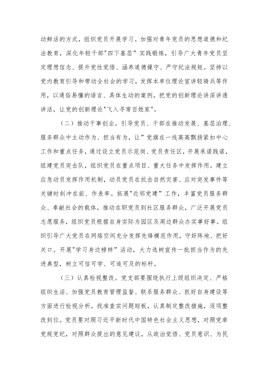 关于《深入开展学习贯彻2023年主题教育的实施方案》 的通知范文.docx_第3页