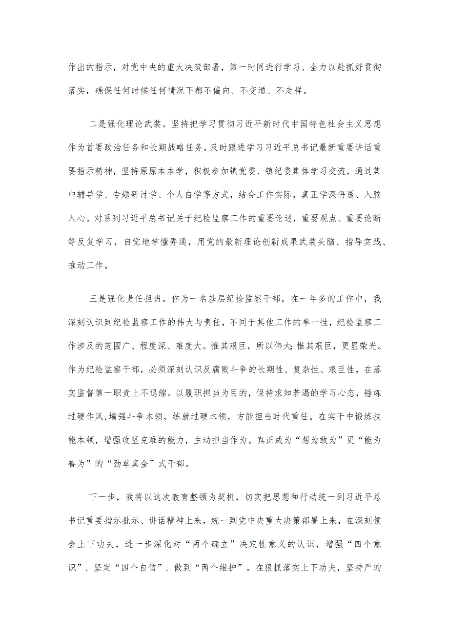 镇干部“两重”专题研讨交流发言材料.docx_第2页