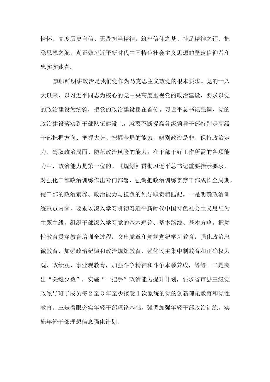 学习《全国干部教育培训规划（2023－2027年）》心得体会三.docx_第3页