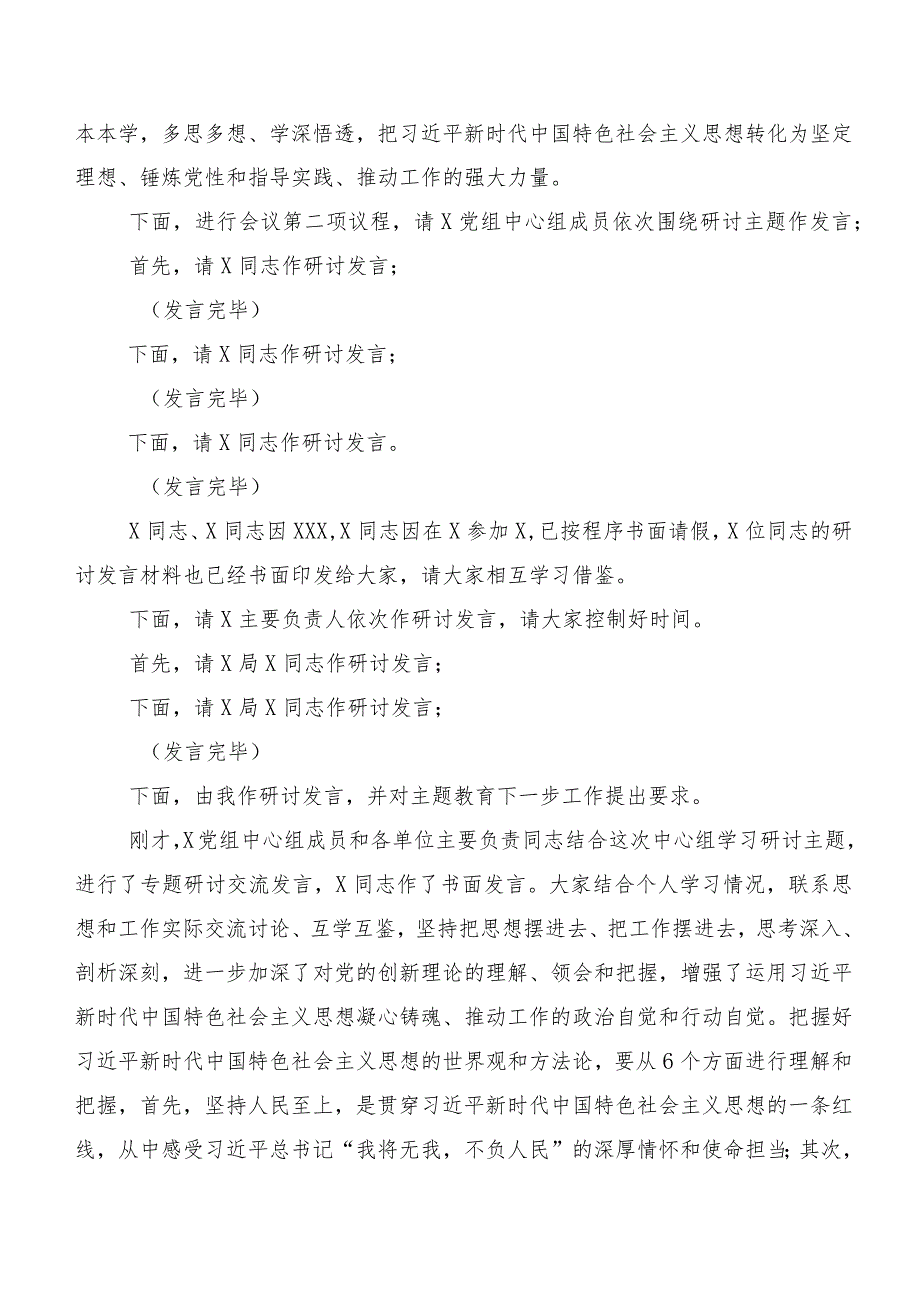 在深入学习2023年主题专题教育推进会主持讲话、数篇.docx_第2页