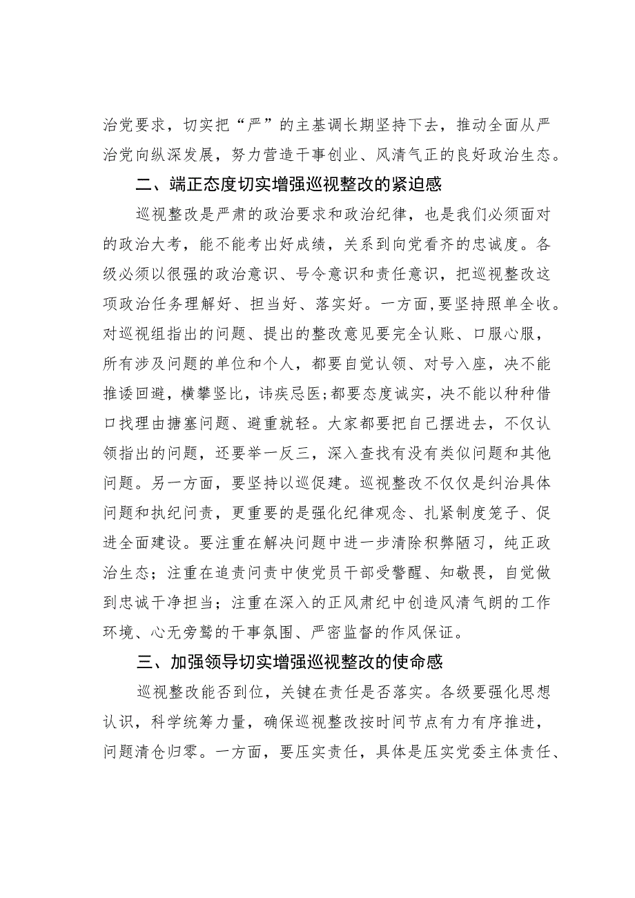 某某财政局党委书记在巡视整改动员部署会上的讲话.docx_第2页